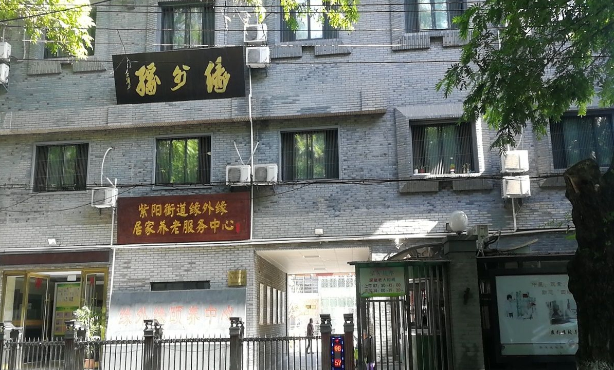緣外緣頤養中心