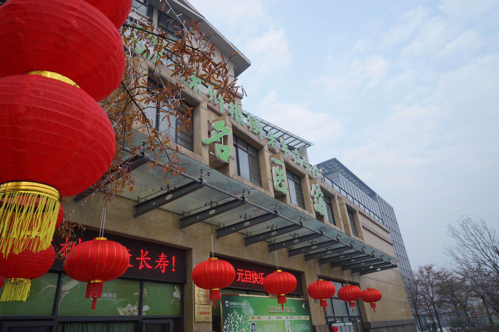 杭州橡樹(shù)老年病醫(yī)院
