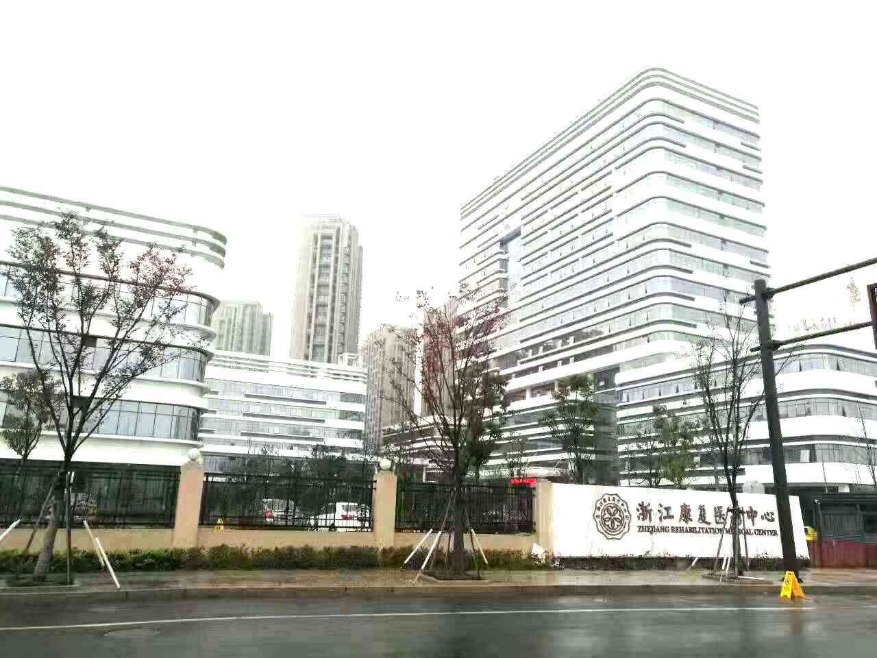 公立康復(fù)中心 