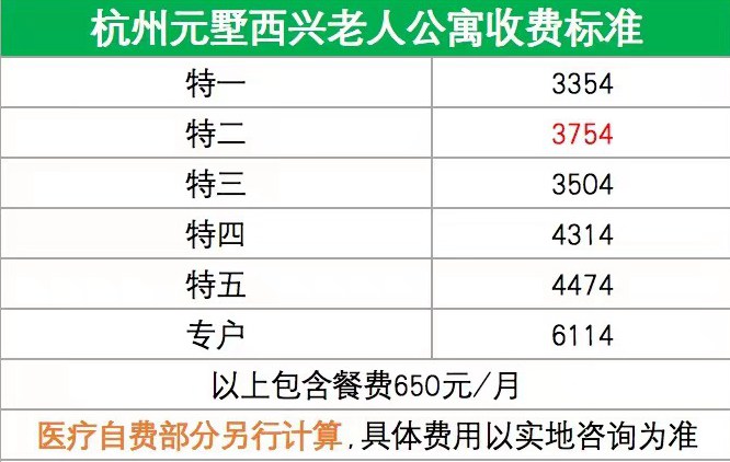杭州元墅老人公寓價格