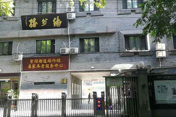 杭州緣外緣頤養中心