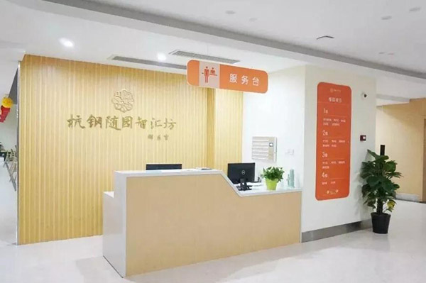 杭鋼隨園智匯坊