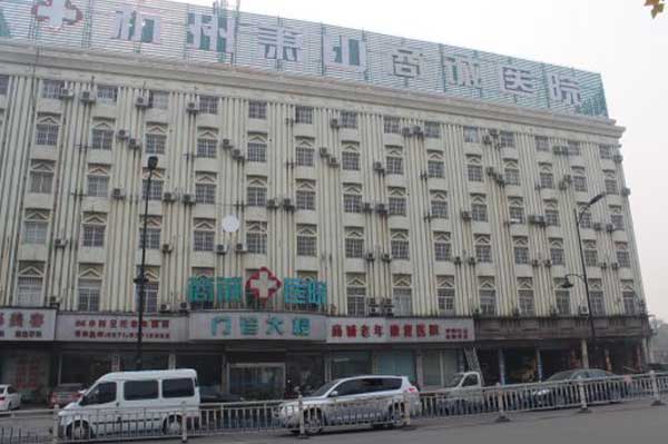 杭州蕭山商誠醫院
