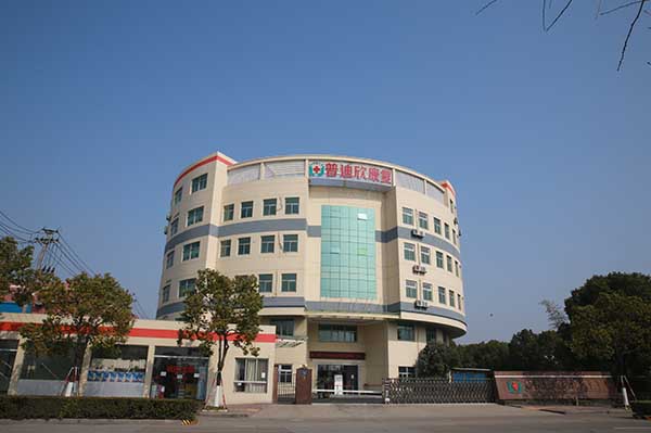 杭州普迪欣康復醫院