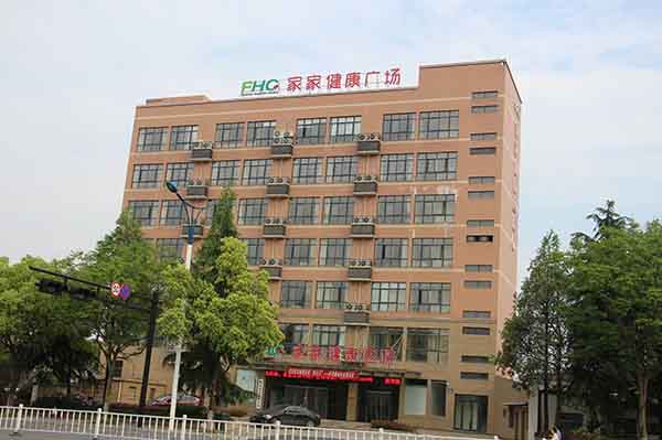 杭州臨安家家健康醫(yī)院