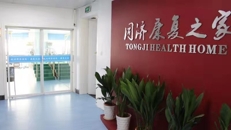 杭州文三西路附近老人術后康復醫院：杭州同濟醫院