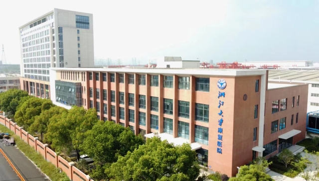 浙江大學(xué)康復(fù)醫(yī)院