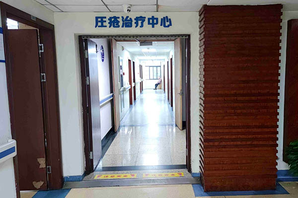 杭州拱墅區博養壓瘡治療中心