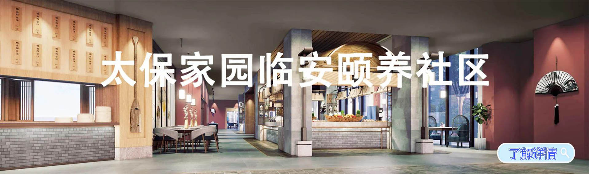 太保家園