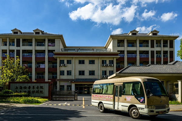 上海金色怡福護理院