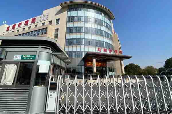 上海航圓護理院