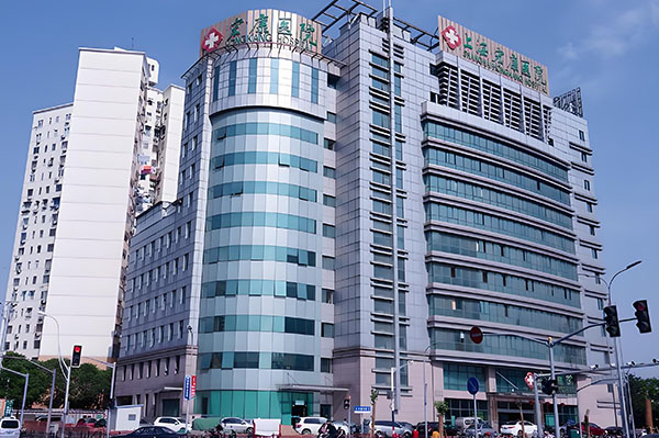 上海宏康醫院