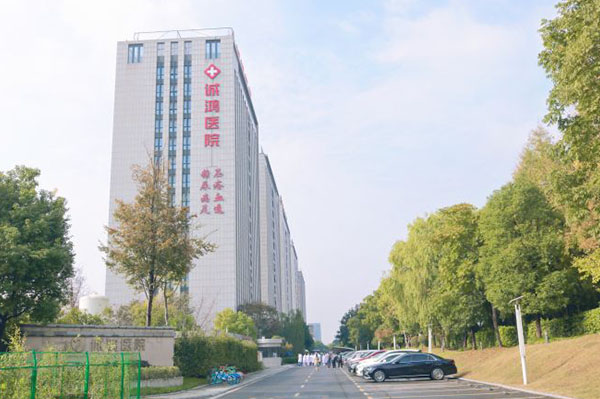 杭州西湖區(qū)誠(chéng)鴻醫(yī)院壓瘡治療中心