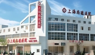 上海尚德醫院