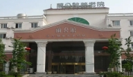 上海奉賢區蘭公館養老院