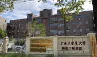 上海奉賢區協愛中醫醫院
