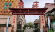 上海崇明孝莊養老院護理院