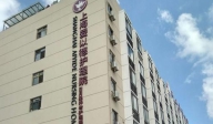 上海愛以德護理院