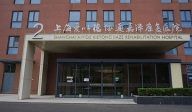 上海愛以德協通嘉澤康復醫院