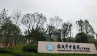 杭州市中醫(yī)院丁橋康復(fù)科