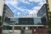 杭州澳醫博護理院