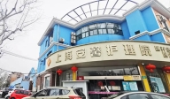 上海安馨護理院