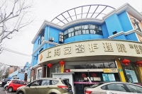 上海安馨護理院