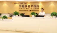 鄰嘉康復護理院