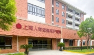 上海人壽堂嘉辰護理院