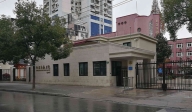 上海懷德護理院