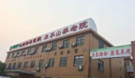 杭州綠康老年醫(yī)院