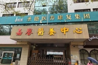 杭州圣德嘉譽(yù)護(hù)理院