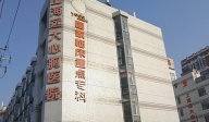 上海遠(yuǎn)大心胸醫(yī)院