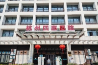 杭州四惠醫(yī)院