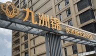 上海九洲錦護理院