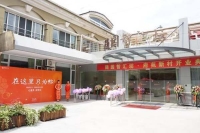 府苑隨園智匯坊