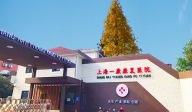 ?上海一康康復(fù)醫(yī)院
