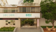 凱頤瑞照護頤養(yǎng)中心(原松齡苑)