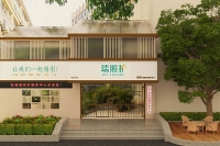 凱頤瑞照護頤養中心(原松齡苑)
