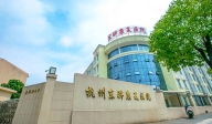 杭州東驊康復(fù)醫(yī)院