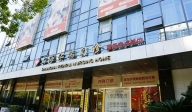 上海仁瑞護(hù)理院