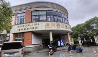 杭州蕭山泰和醫院
