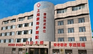 上海康壽護理院