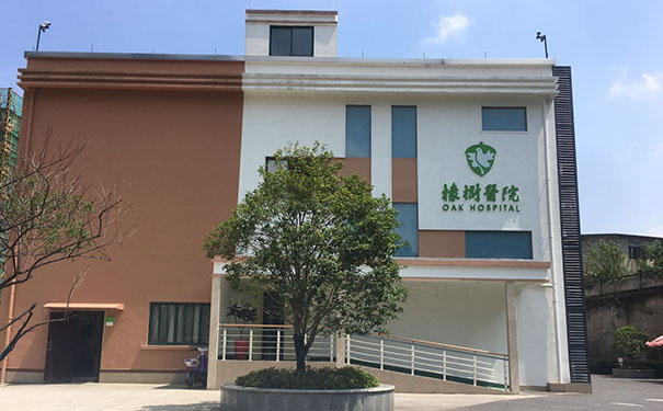 杭州城西老年癡呆康復醫院：杭州橡樹留和醫院