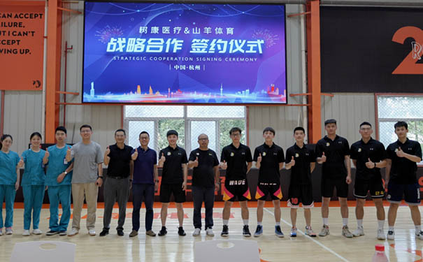 樹康（杭州）醫院專注運動康復，與山羊體育簽訂戰略合作協議