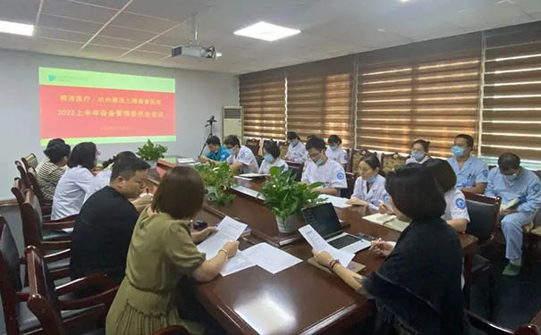 杭州顧連上塘康復醫院陸續召開2022年上半年各類管理委員會會議