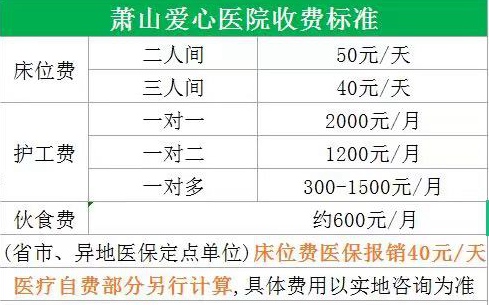 杭州蕭山愛心醫院