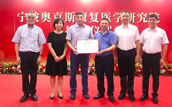 明州康復醫院集團奧克斯康復醫學研究院的揭牌儀式在寧波隆重舉行