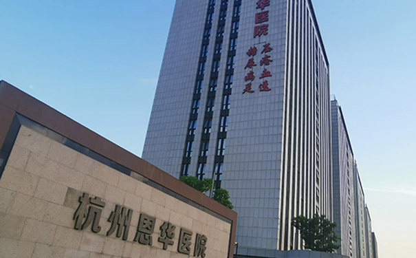 杭州恩華醫院怎么樣？壓瘡糖尿病足可以治療嗎？