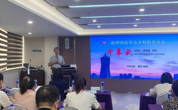 2022年杭州市醫(yī)學會全科醫(yī)學分會全科醫(yī)生培訓